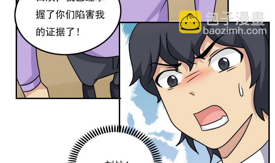 都是黑絲惹的禍 - 小劇場 第20話(1/2) - 5