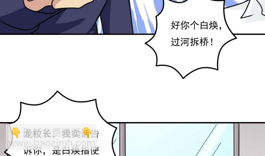 都是黑絲惹的禍 - 小劇場 第20話(1/2) - 2