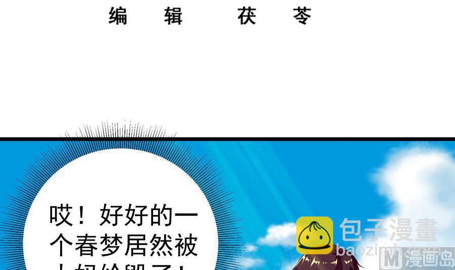 都是黑絲惹的禍 - 第二季 第2話 美女輔導員(1/2) - 3