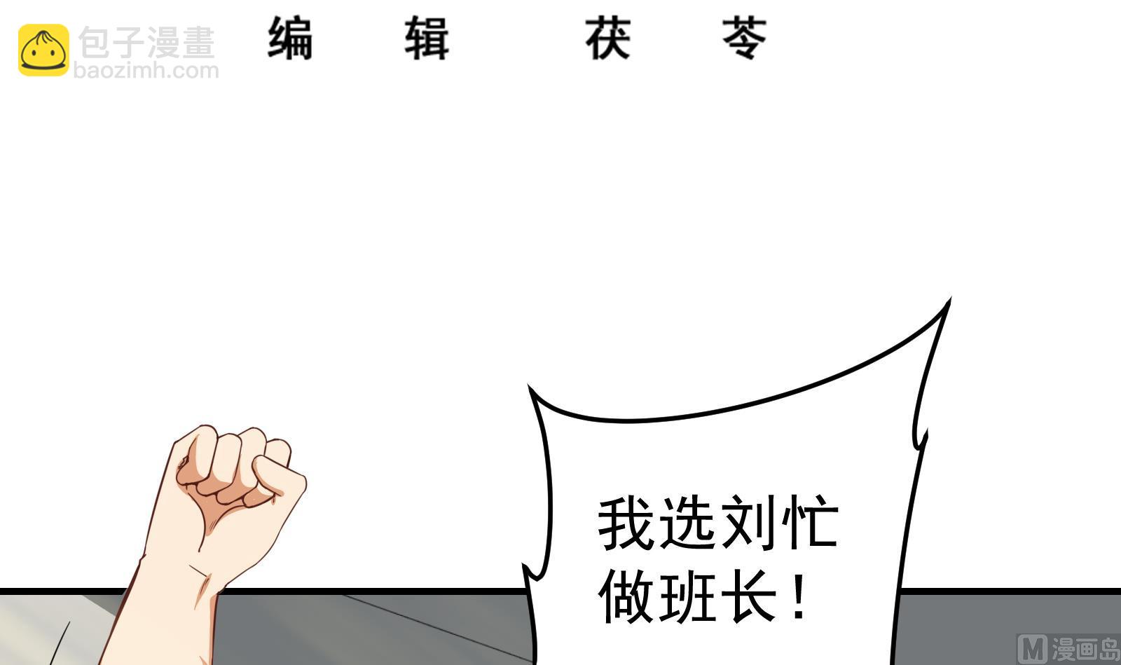 都是黑絲惹的禍 - 第二季 第8話 結下樑子 - 3