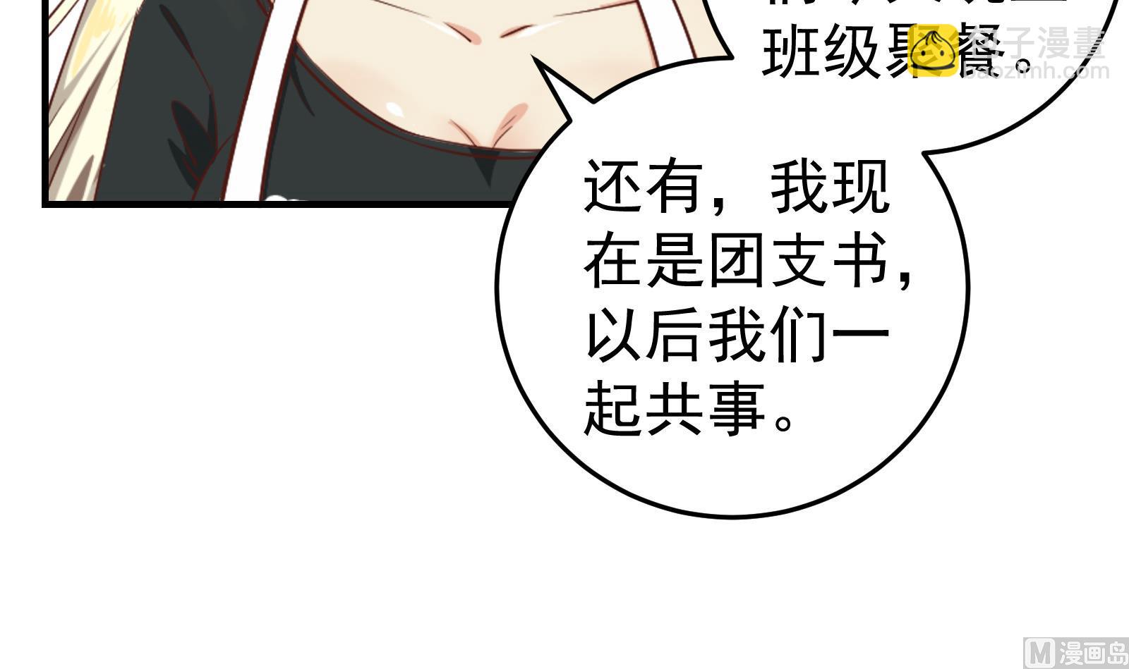 都是黑絲惹的禍 - 第二季 第8話 結下樑子 - 3