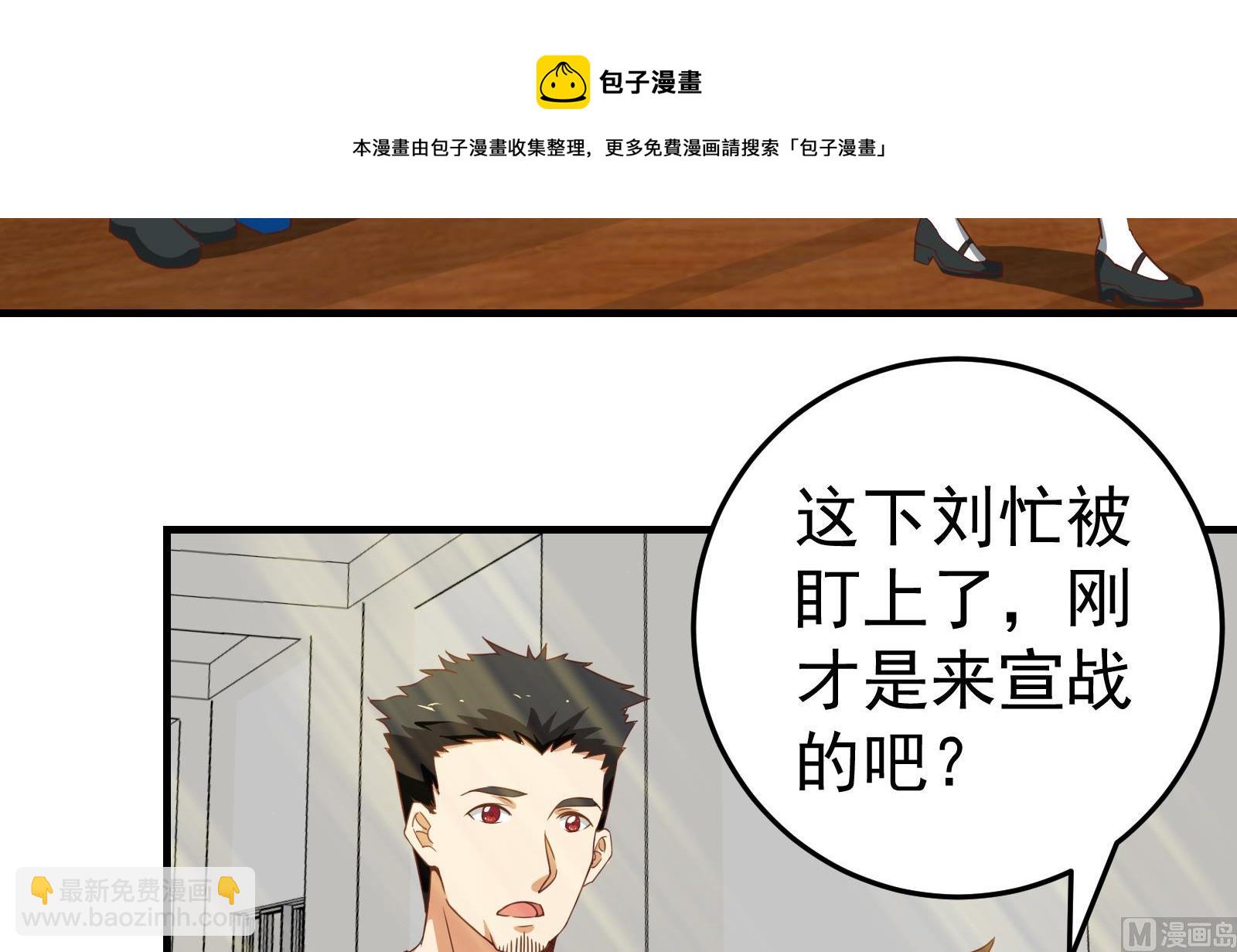 都是黑絲惹的禍 - 第二季 第8話 結下樑子 - 6