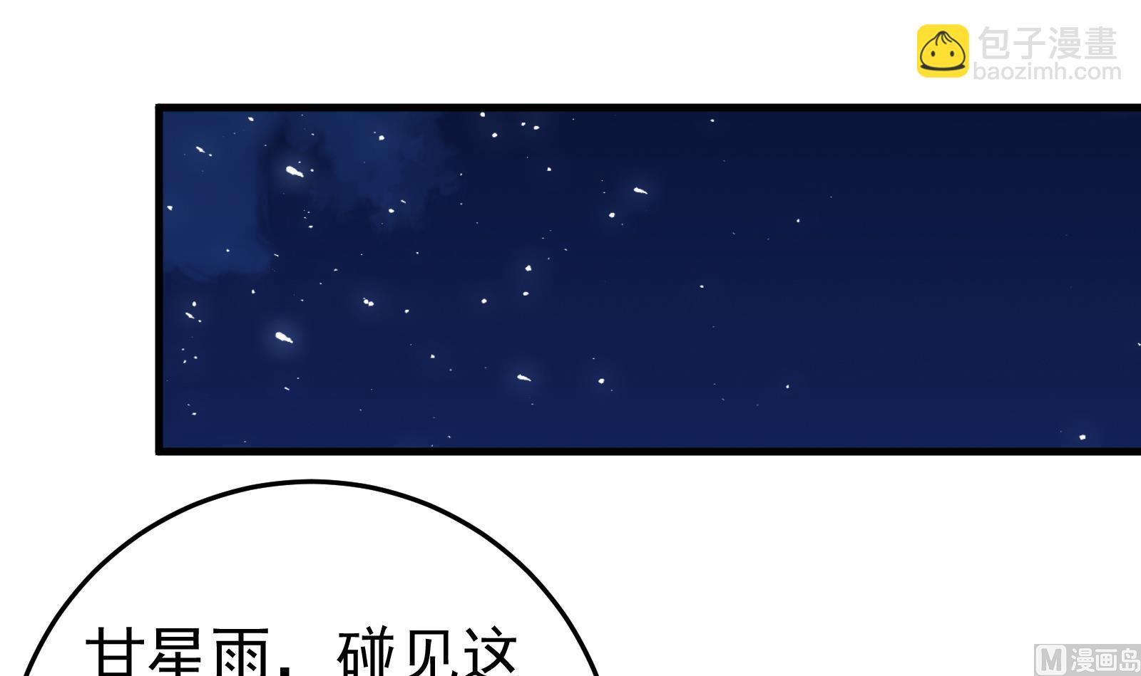 都是黑絲惹的禍 - 第二季 第10話 噁心的追妹方式 - 1