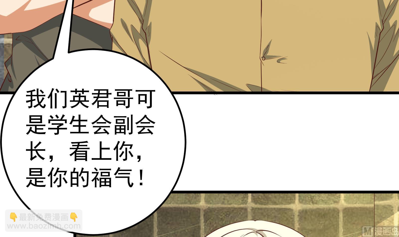 都是黑絲惹的禍 - 第二季 第10話 噁心的追妹方式 - 3