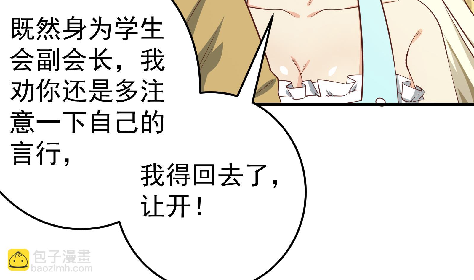 都是黑絲惹的禍 - 第二季 第10話 噁心的追妹方式 - 5