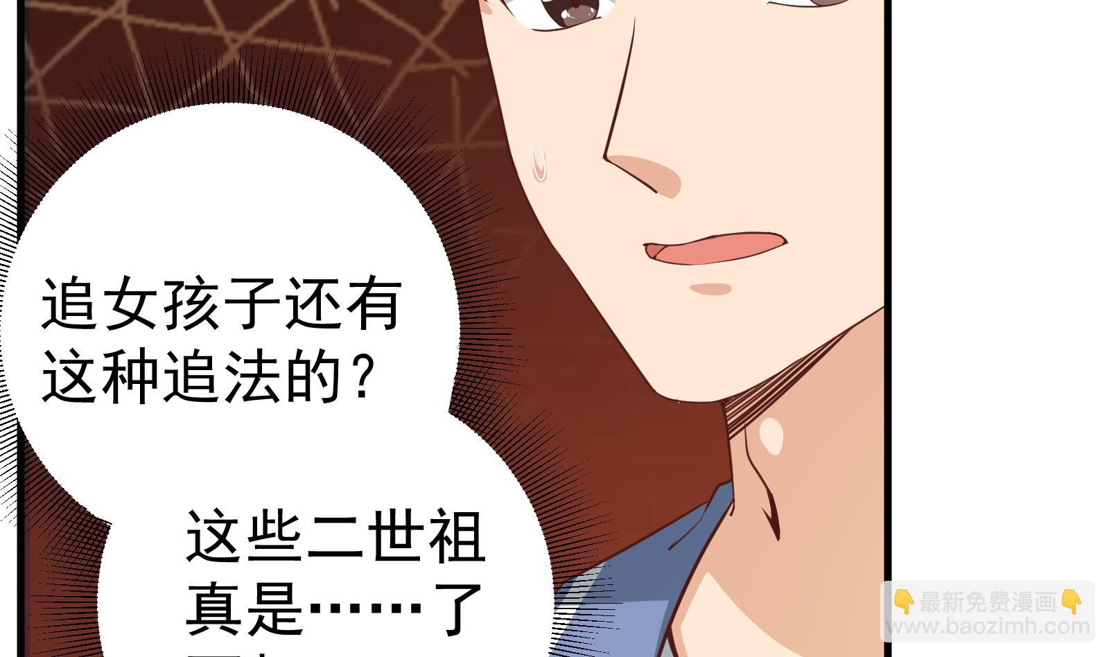 都是黑絲惹的禍 - 第二季 第10話 噁心的追妹方式 - 6