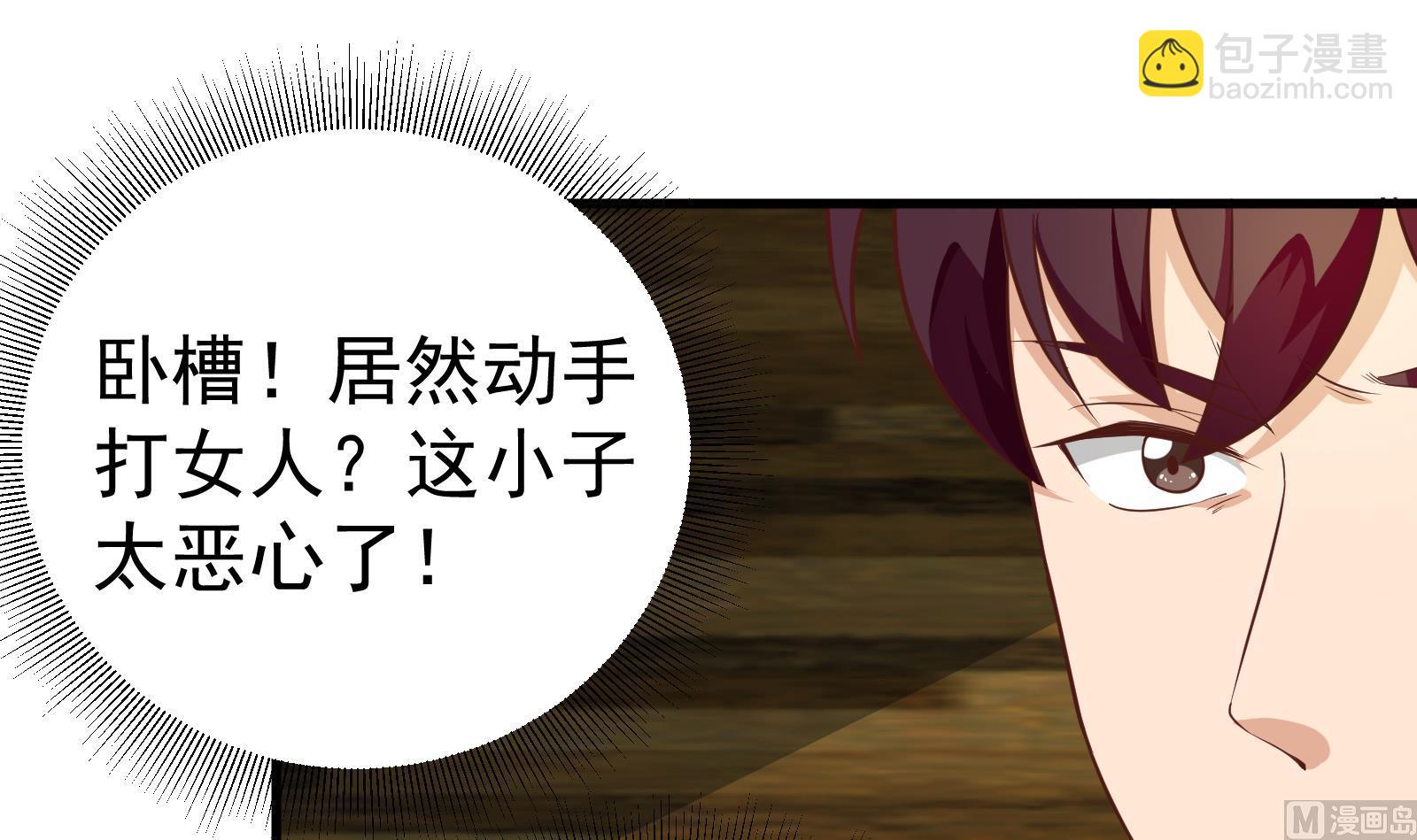 都是黑絲惹的禍 - 第二季 第10話 噁心的追妹方式 - 7