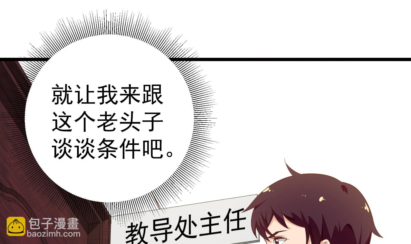 都是黑絲惹的禍 - 第二季 第14話我是來談合作的(1/2) - 6