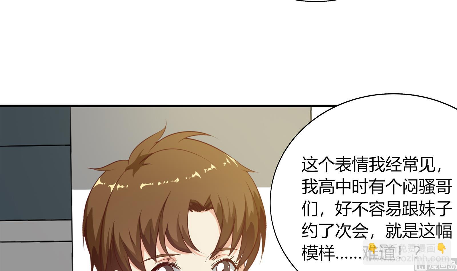 都是黑絲惹的禍 - 第二季 第20話 妹子的邀約 - 1