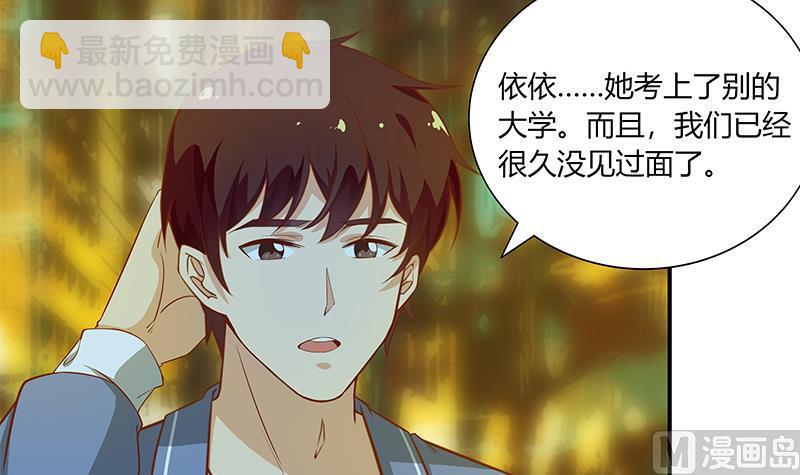 都是黑絲惹的禍 - 第二季 第22話 孤獨的等待 - 6