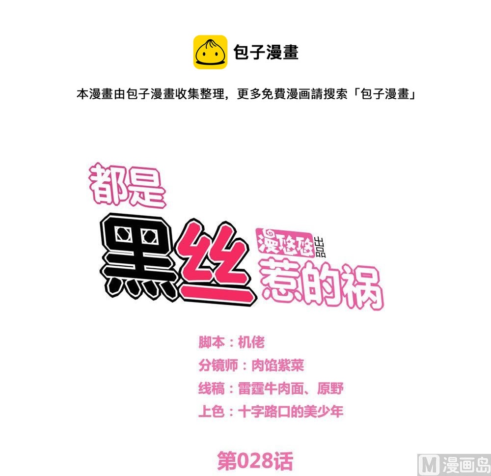 都是黑絲惹的禍 - 第28話 捆綁？ - 1