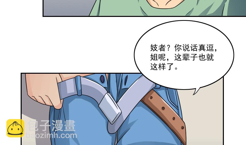 都是黑絲惹的禍 - 第28話 捆綁？ - 6