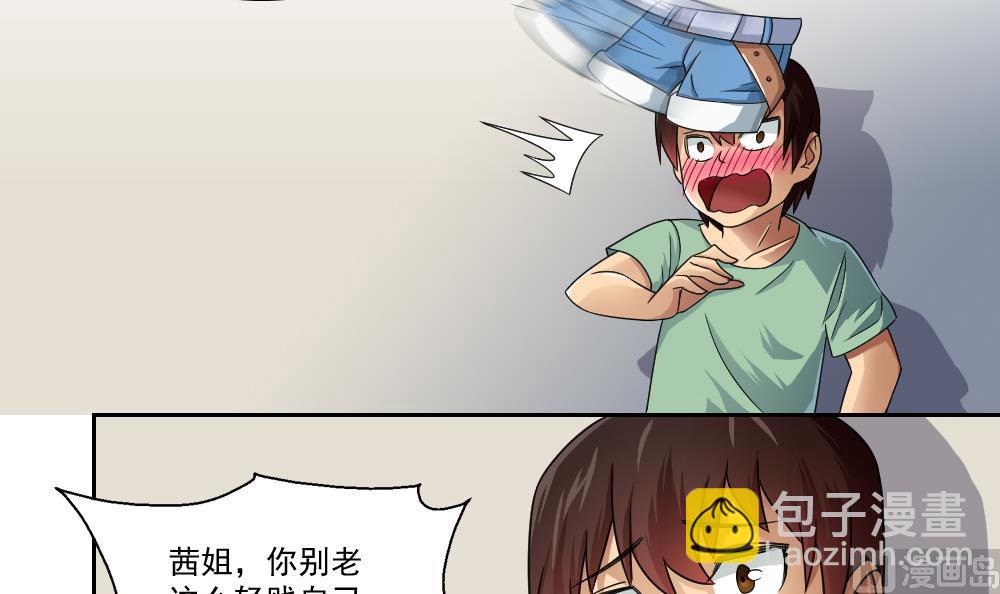 都是黑絲惹的禍 - 第28話 捆綁？ - 1