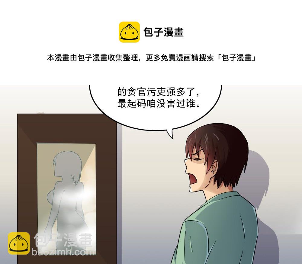 都是黑絲惹的禍 - 第28話 捆綁？ - 3