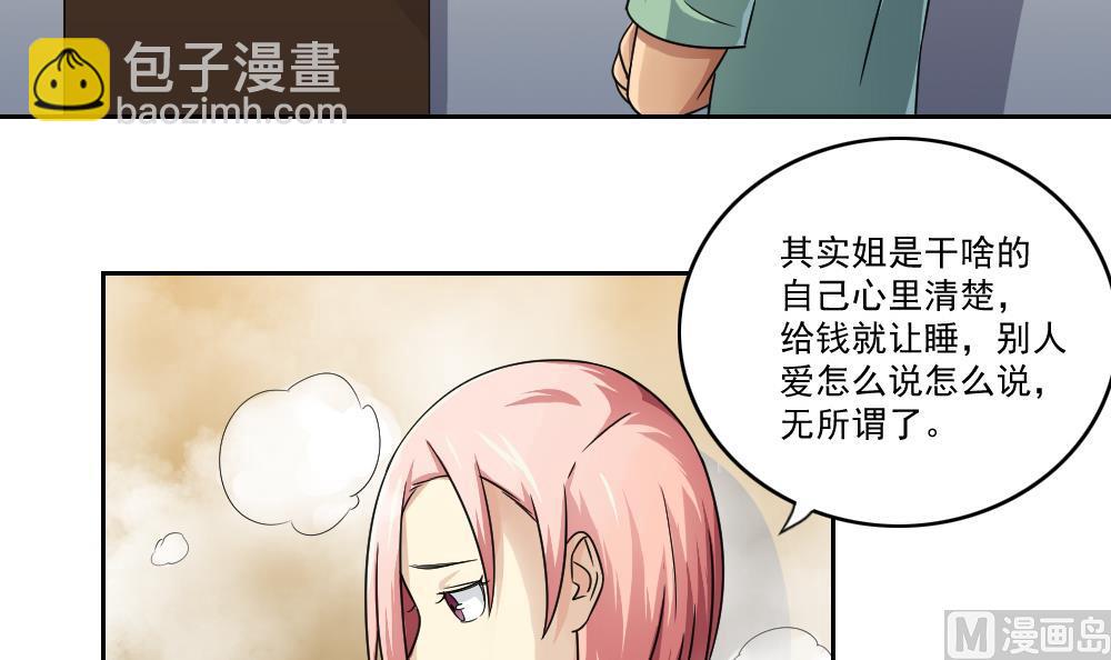 都是黑絲惹的禍 - 第28話 捆綁？ - 4