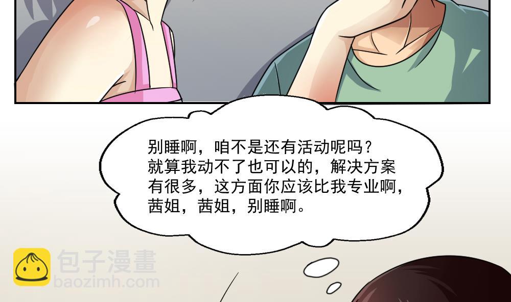 都是黑絲惹的禍 - 第28話 捆綁？ - 4