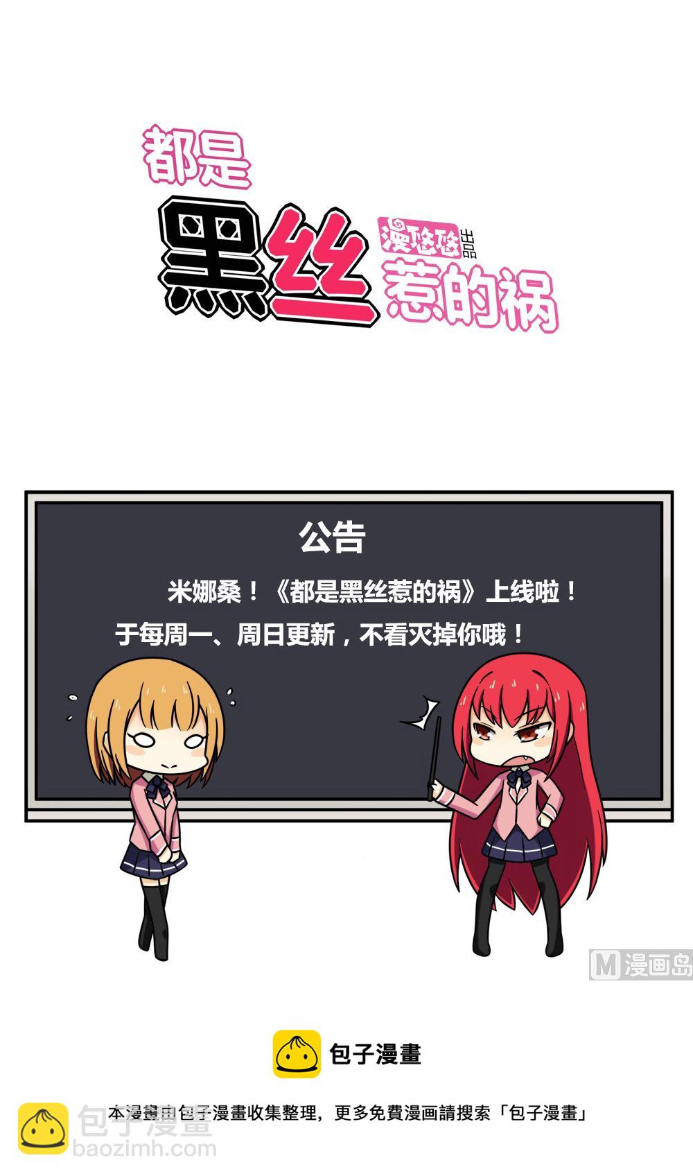 都是黑絲惹的禍 - 第28話 捆綁？ - 2