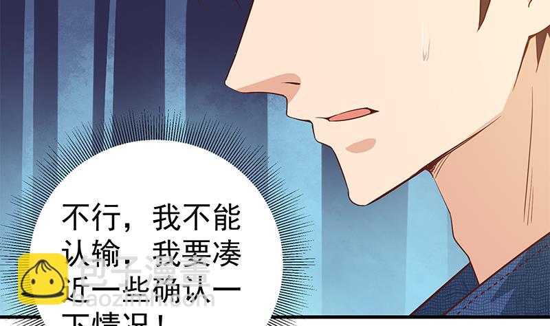 都是黑絲惹的禍 - 第二季 第30話 真的是你 - 2