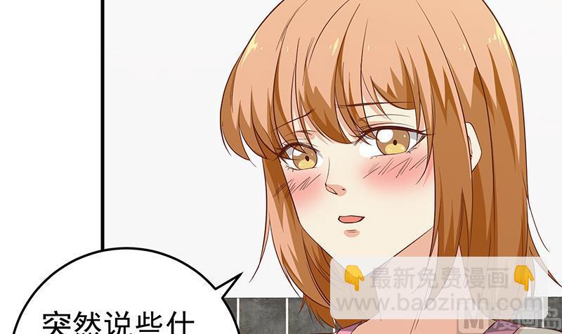 都是黑絲惹的禍 - 第二季 第32話 第二次告白！ - 3