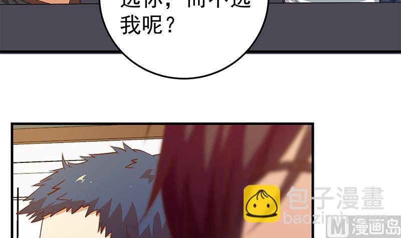 都是黑絲惹的禍 - 第二季 第32話 第二次告白！ - 1