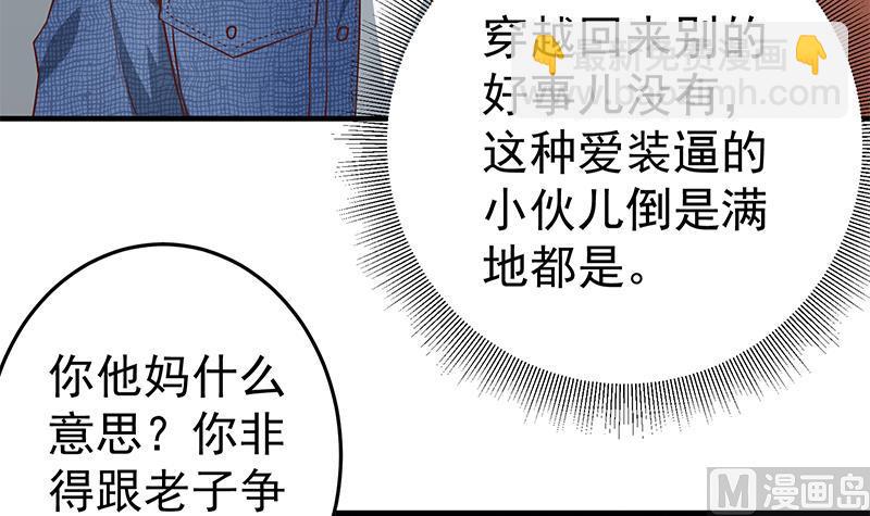 都是黑絲惹的禍 - 第二季 第32話 第二次告白！ - 6