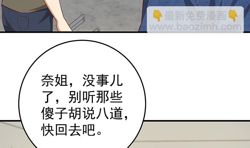 都是黑絲惹的禍 - 第二季 第41話 奈姐的護身符 - 4