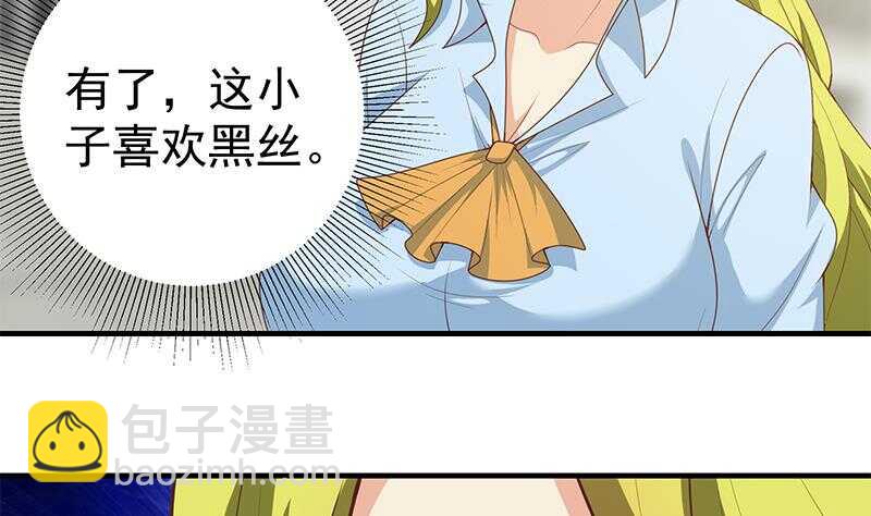 都是黑絲惹的禍 - 第30話 翻滾吧黑絲(1/2) - 6