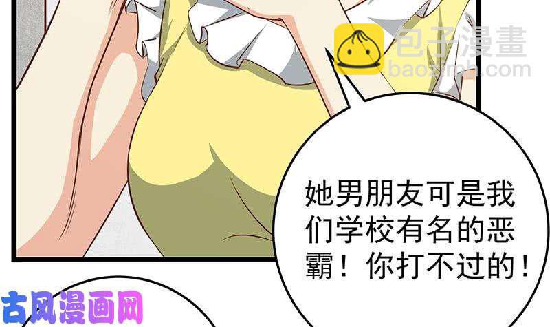 都是黑絲惹的禍 - 第二季 第43話 強強聯合 - 6