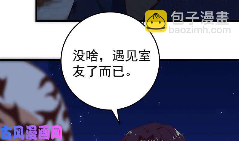 都是黑絲惹的禍 - 第二季 第43話 強強聯合 - 7