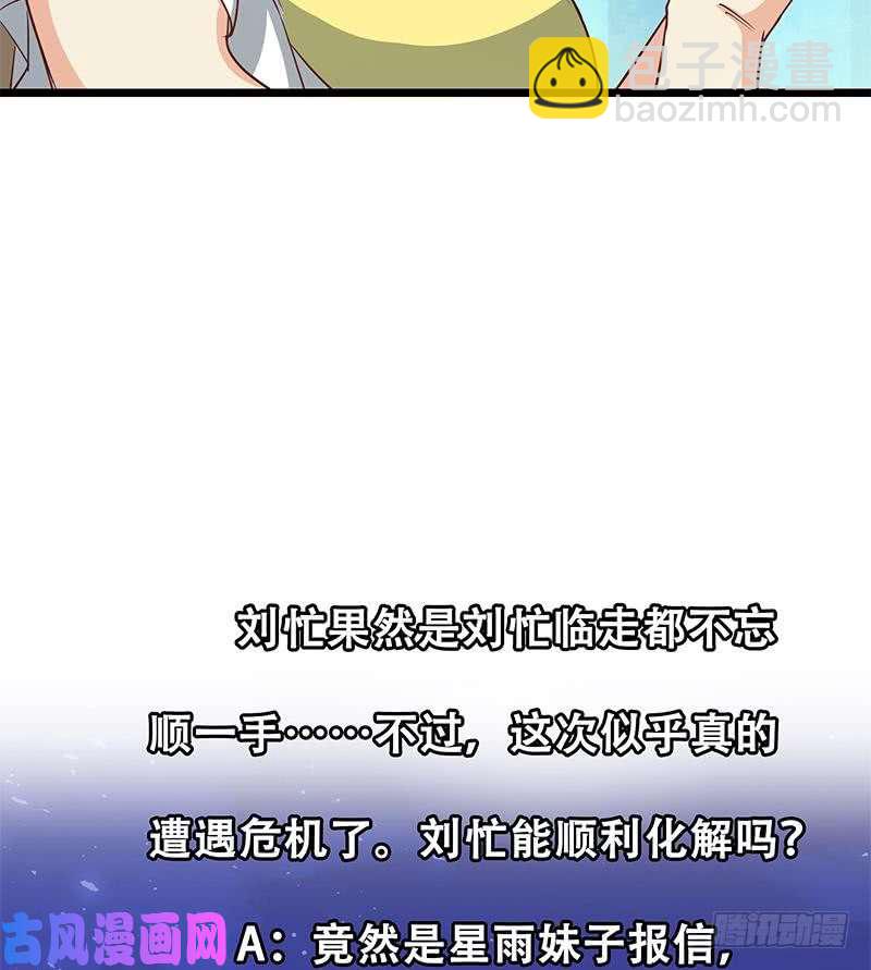都是黑絲惹的禍 - 第二季 第43話 強強聯合 - 5