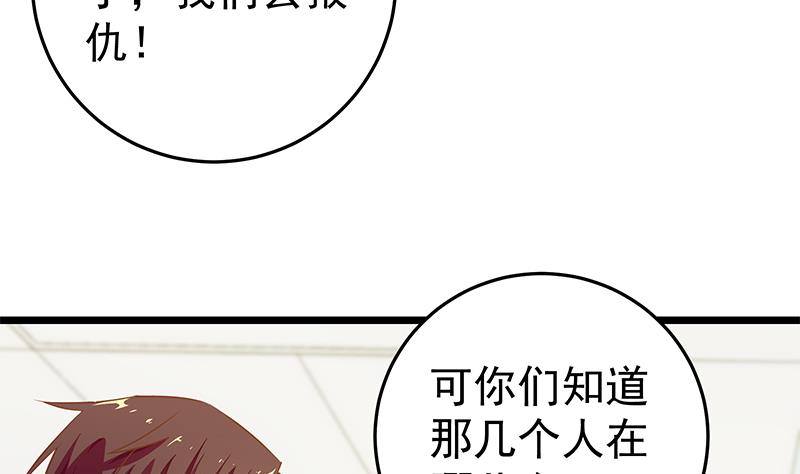 都是黑絲惹的禍 - 第二季 第49話 兄弟集結(1/2) - 2