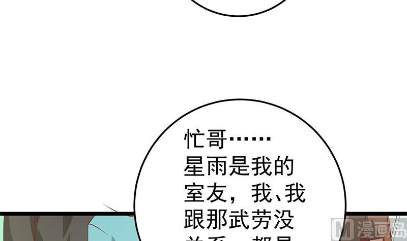 都是黑絲惹的禍 - 第二季 第49話 兄弟集結(1/2) - 2