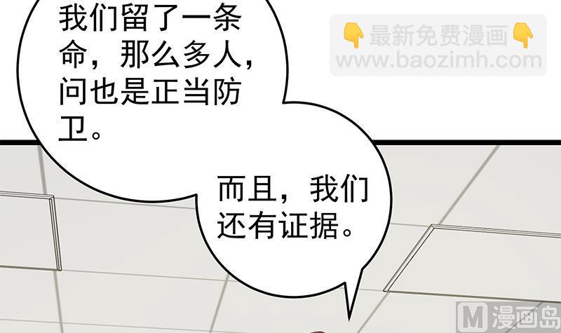 都是黑絲惹的禍 - 第二季 第51話 偷聽了秘密 - 1