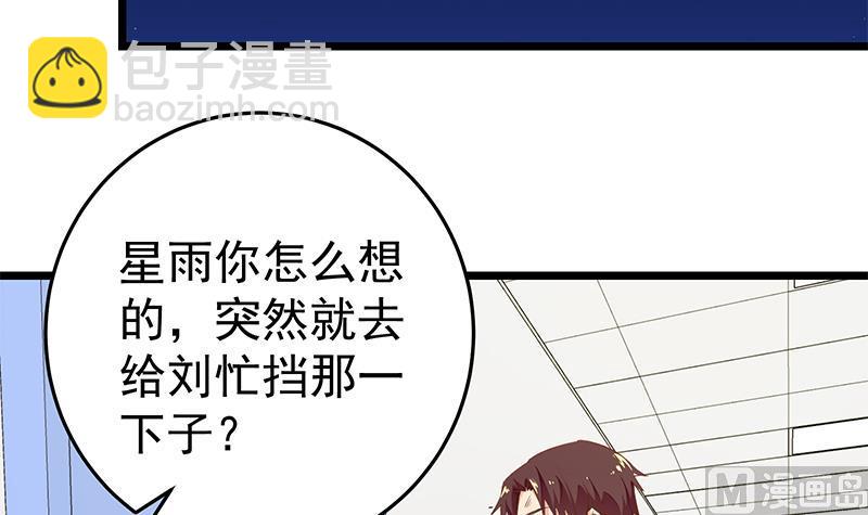 都是黑絲惹的禍 - 第二季 第51話 偷聽了秘密 - 2