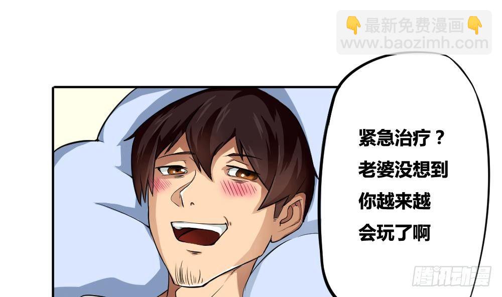 都是黑絲惹的禍 - 第04話 我穿越了？ - 2