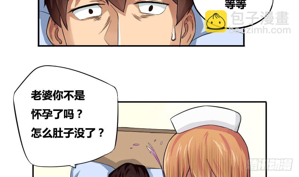 都是黑絲惹的禍 - 第04話 我穿越了？ - 5