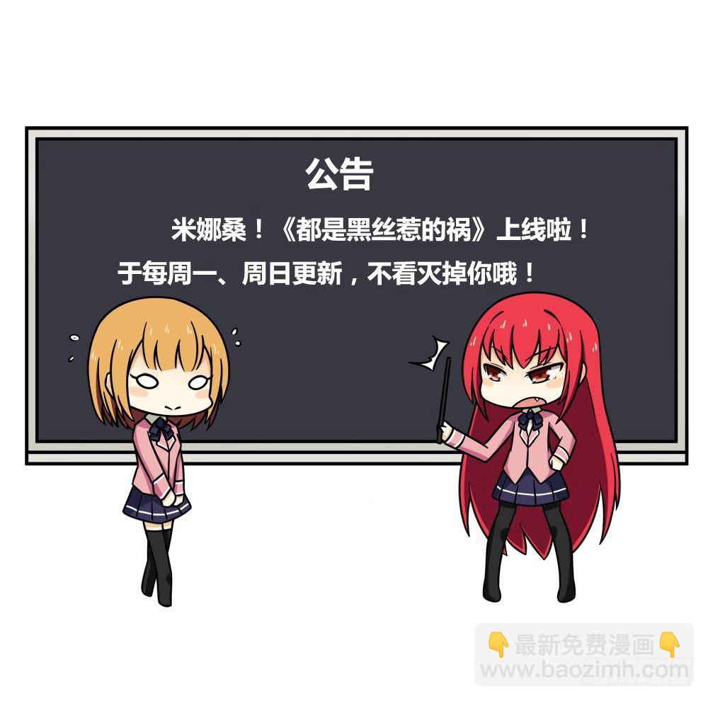 都是黑絲惹的禍 - 第04話 我穿越了？ - 4