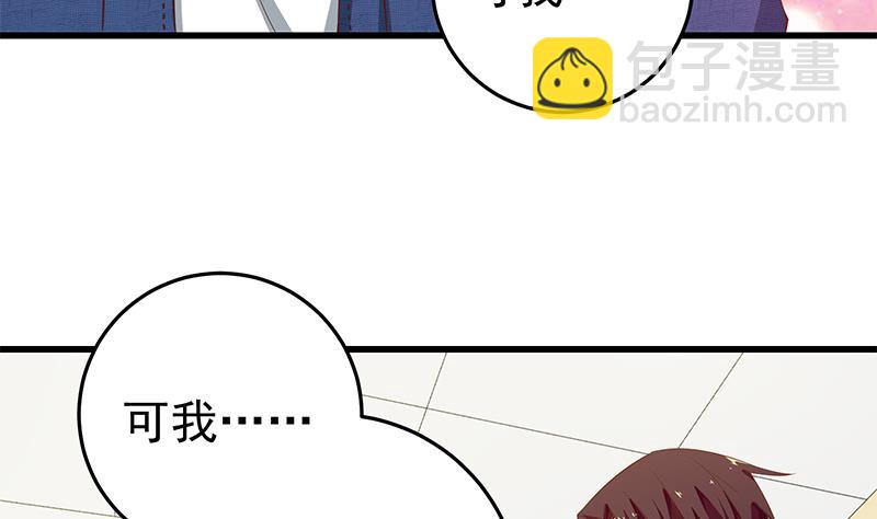 都是黑絲惹的禍 - 第二季 第53話 是我親的他！(1/2) - 3