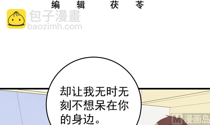 都是黑絲惹的禍 - 第二季 第53話 是我親的他！(1/2) - 3