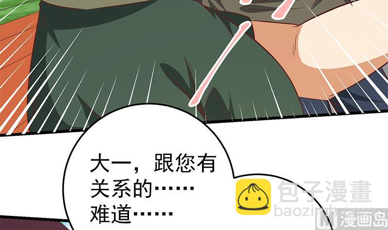 都是黑絲惹的禍 - 第二季 第57話 小弟護體！ - 6