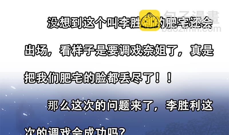 都是黑絲惹的禍 - 第二季 第59話 奈姐有危險 - 6