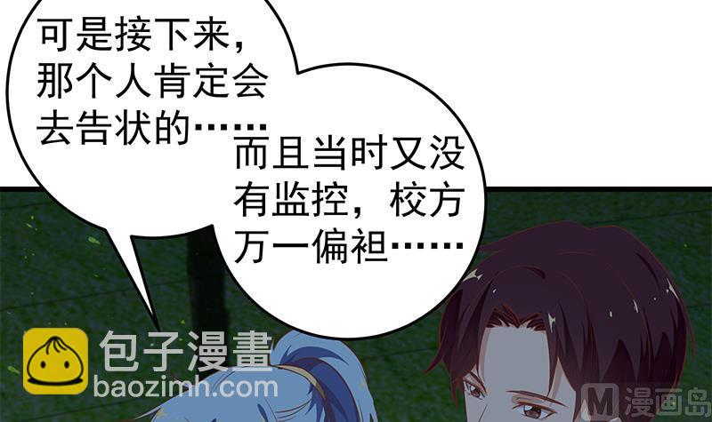 都是黑絲惹的禍 - 第二季 第61話 我還是喜歡你(1/2) - 2