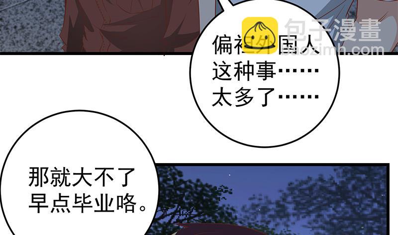 都是黑絲惹的禍 - 第二季 第61話 我還是喜歡你(1/2) - 4