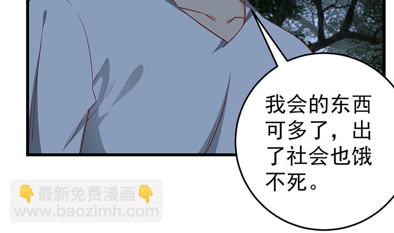 都是黑絲惹的禍 - 第二季 第61話 我還是喜歡你(1/2) - 6