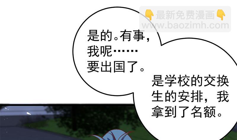 都是黑絲惹的禍 - 第二季 第61話 我還是喜歡你(1/2) - 7