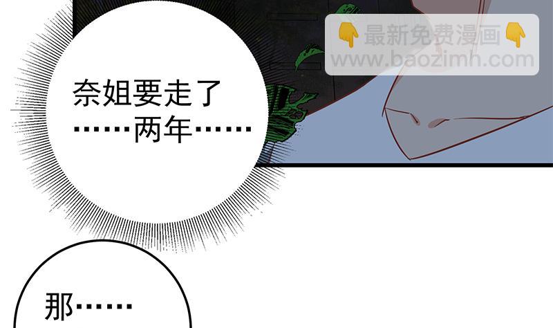 都是黑絲惹的禍 - 第二季 第61話 我還是喜歡你(1/2) - 3