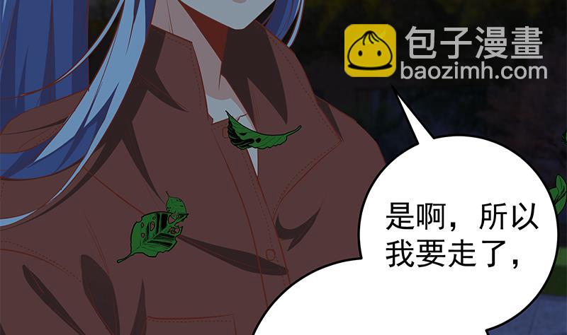 都是黑絲惹的禍 - 第二季 第61話 我還是喜歡你(1/2) - 8