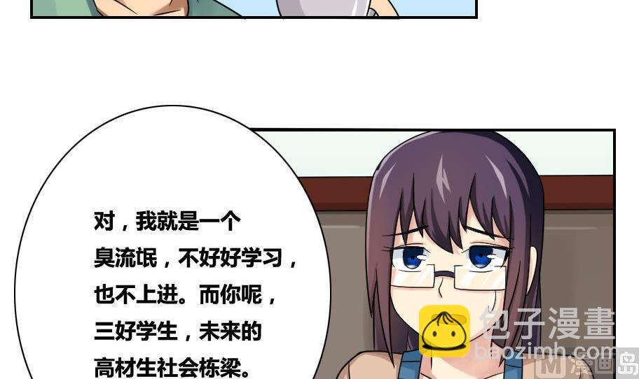 都是黑絲惹的禍 - 第32話 女人的直覺 - 1