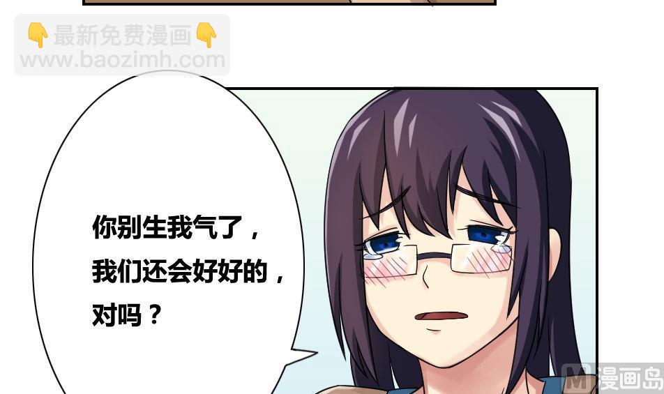 都是黑絲惹的禍 - 第32話 女人的直覺 - 1