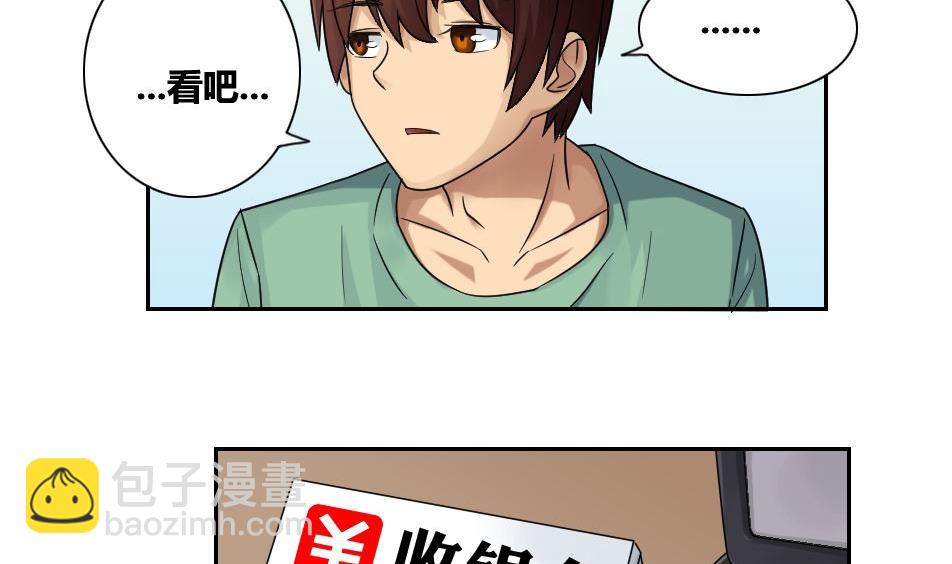 都是黑絲惹的禍 - 第32話 女人的直覺 - 3